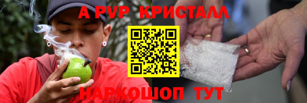 A-PVP Соль Мценск