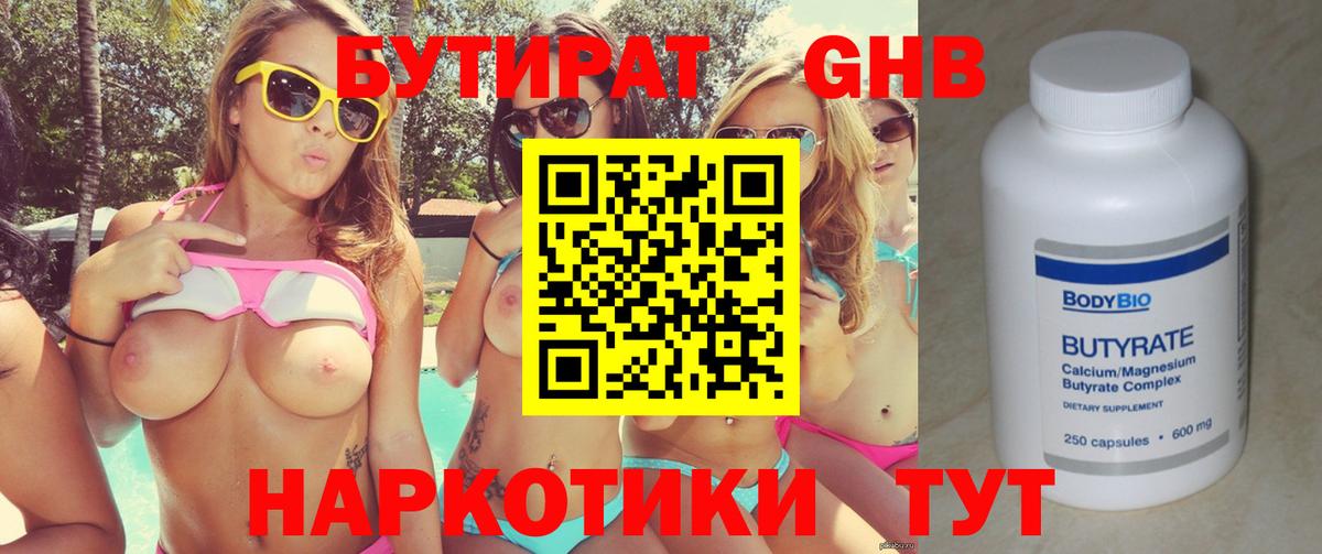 Бутират GHB  Вход с VPN  Мценск 