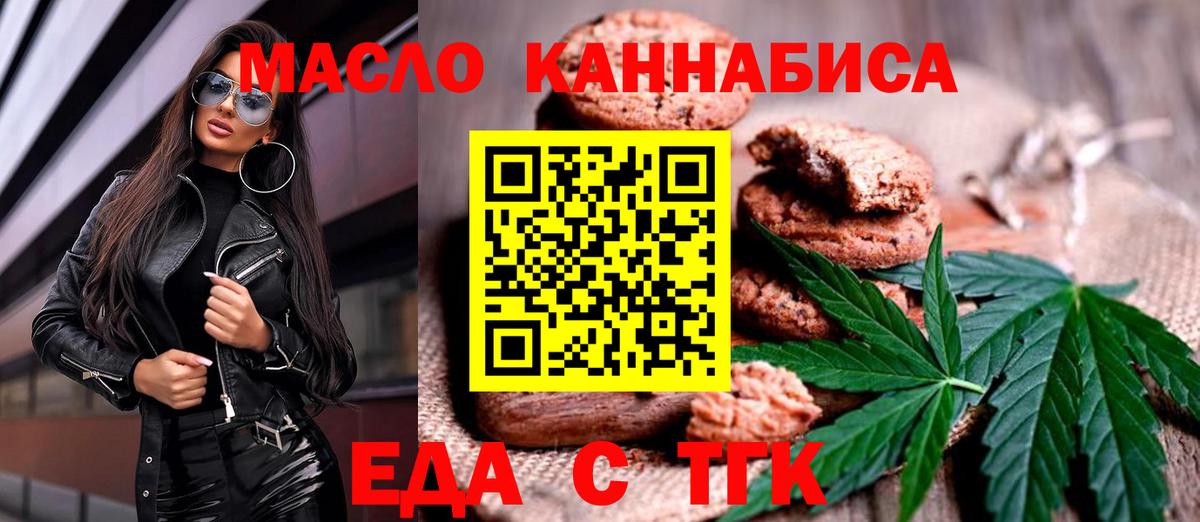 Печенье с ТГК марихуана Мценск