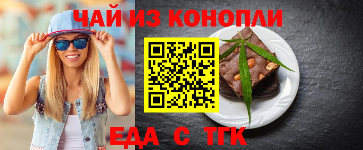Еда ТГК марихуана  Вход с VPN  Мценск 