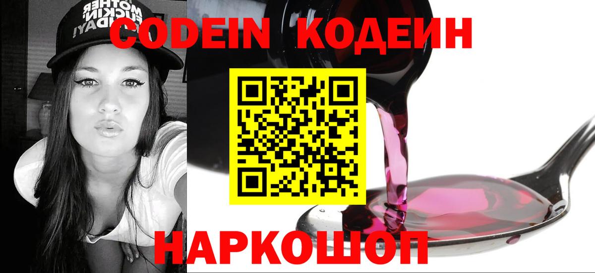 Codein Purple Drank Мценск