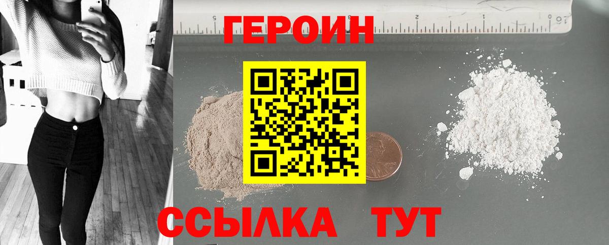ГЕРОИН VHQ  Вход с VPN  ГЕРОИН  Мценск 