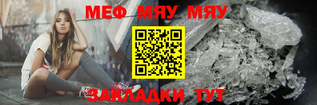 Меф мяу мяу Мценск