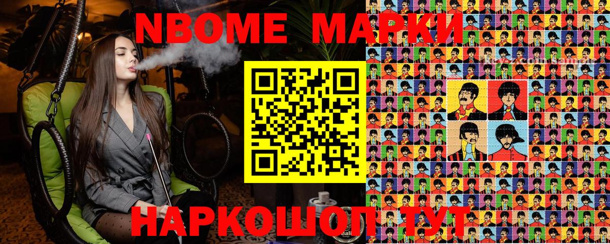Марки 25I-NBOMe 1,5мг Мценск